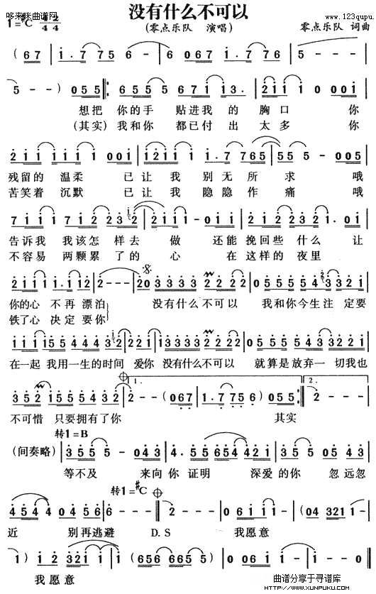 没有什么不可以-零点乐队简谱