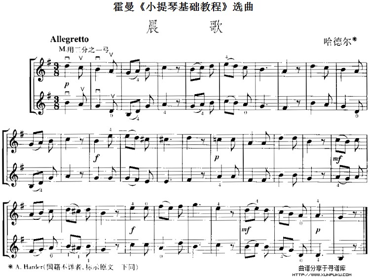 霍曼《小提琴基础教程》选曲：晨歌小提琴谱