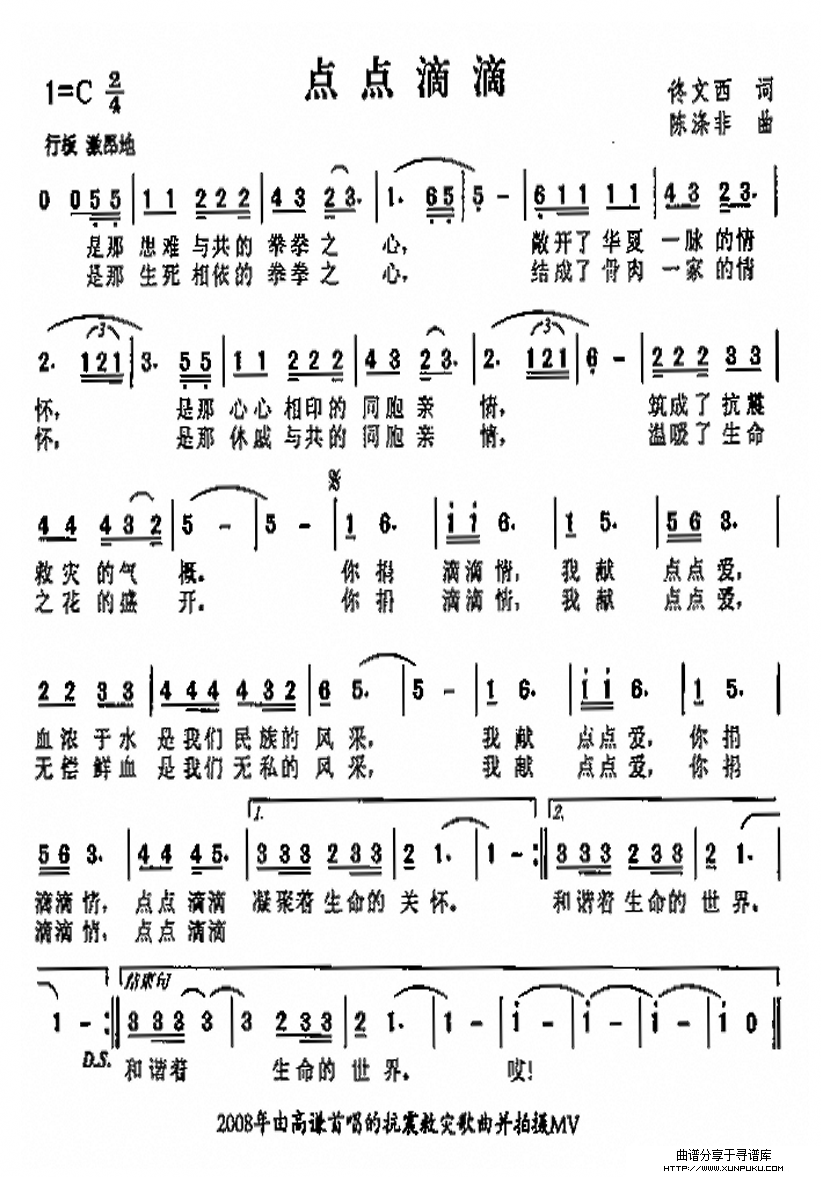 点点滴滴（佟文西词 陈涤非曲）简谱