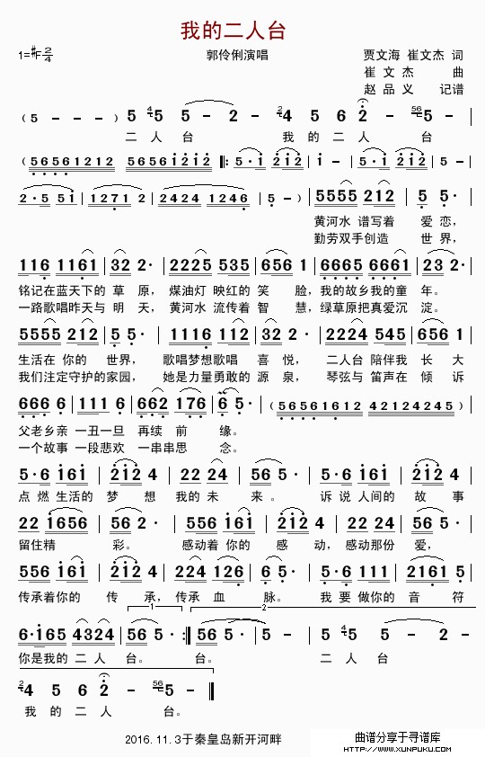 我的二人台简谱
