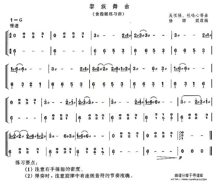 黎族舞曲古筝谱