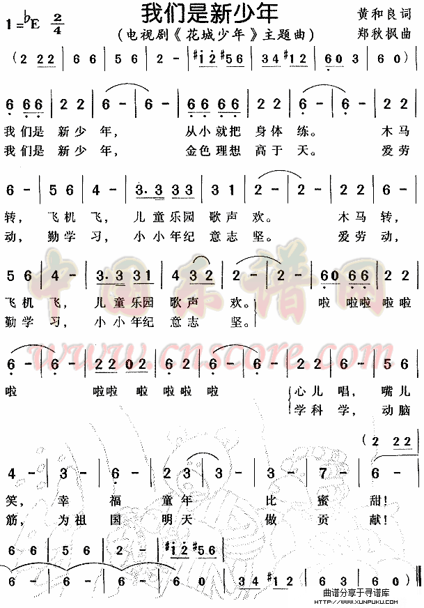 我们是新少年（《花城少年》主题曲）简谱