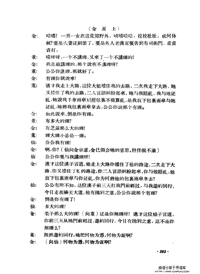 路遇（黄梅戏《天仙配》一折）简谱第16页