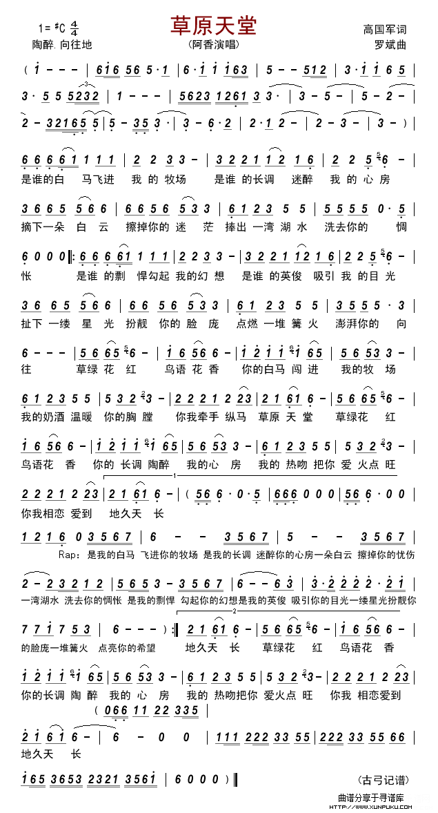 草原天堂(阿香)简谱