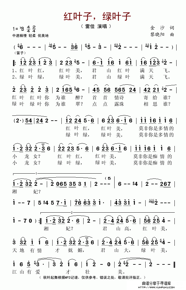 红叶子，绿叶子简谱