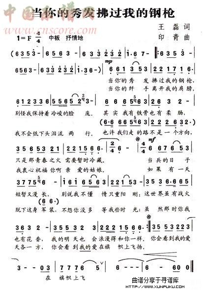 当你的秀发佛过我的钢枪简谱