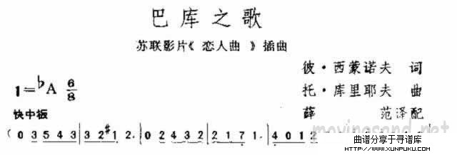 巴库之歌简谱第1页