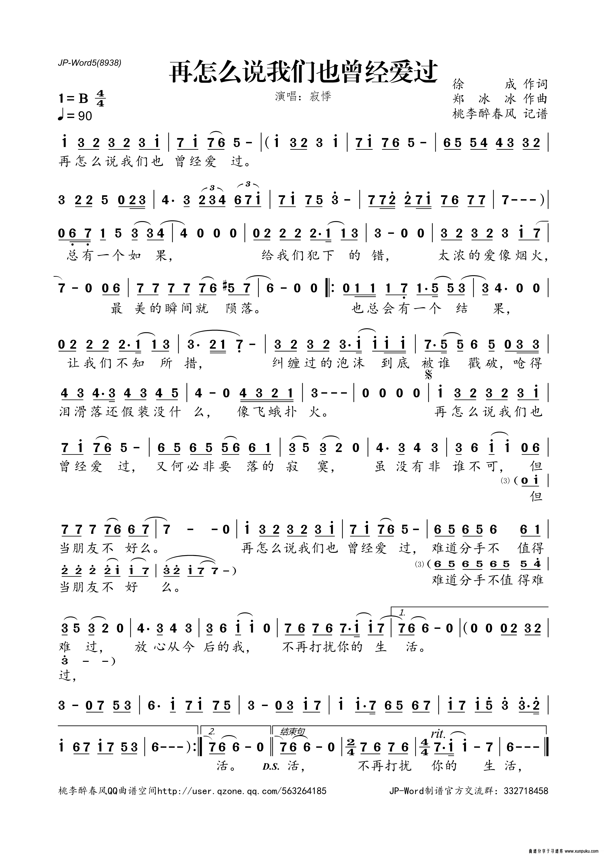 再怎么说我们也曾经爱过简谱