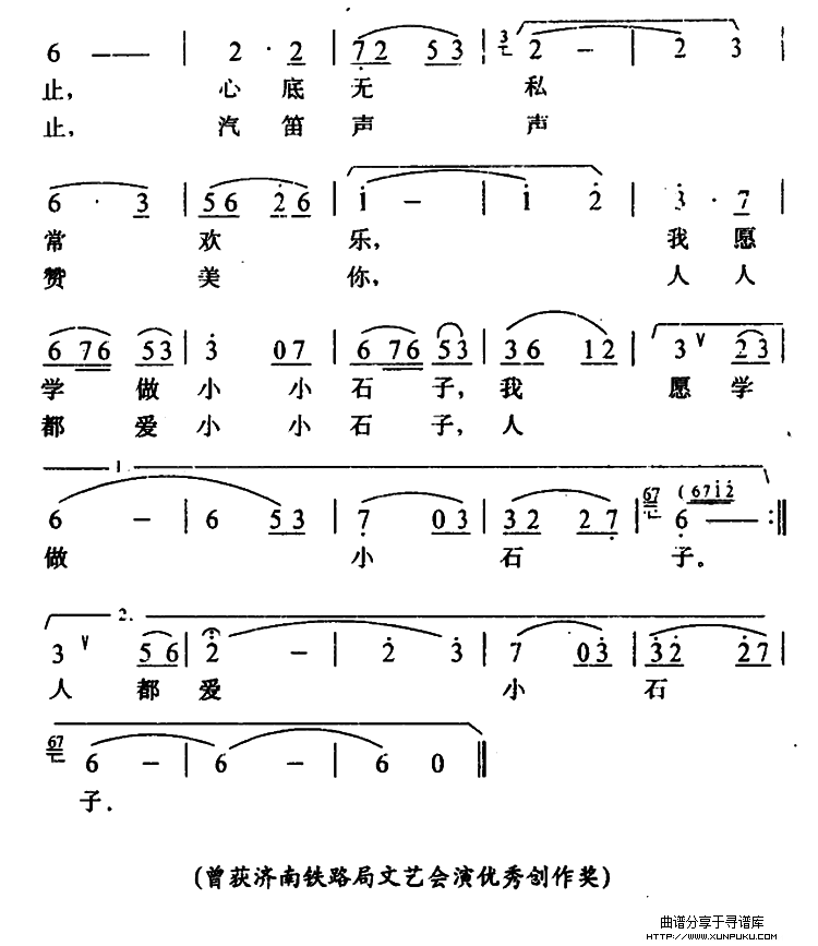 小小石子简谱第2页