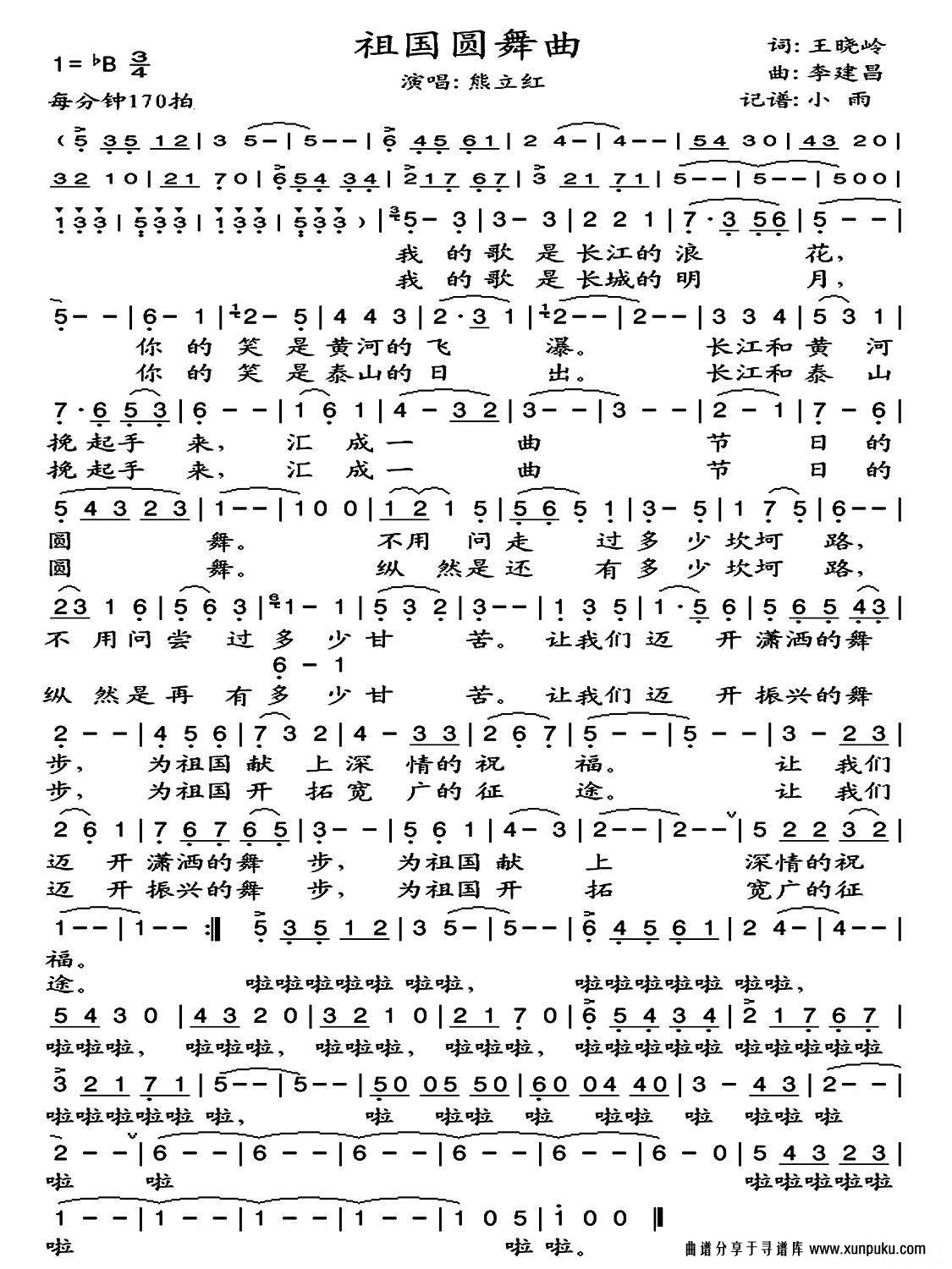 祖国圆舞曲（王晓岭词 李建昌曲）简谱
