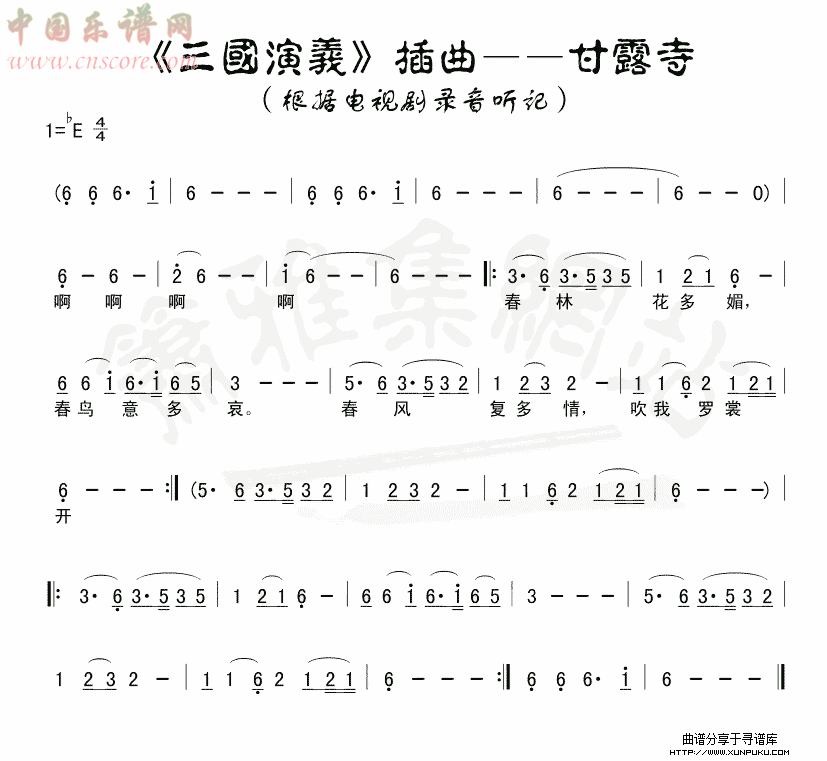 甘露寺笛箫谱
