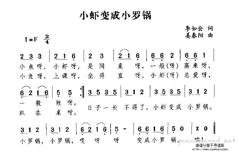 小虾变成小罗锅简谱