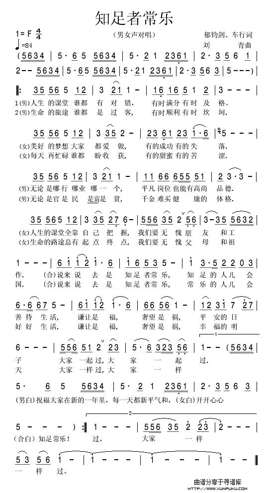 知足者常乐简谱