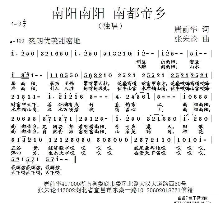 南阳南阳 南都帝乡简谱