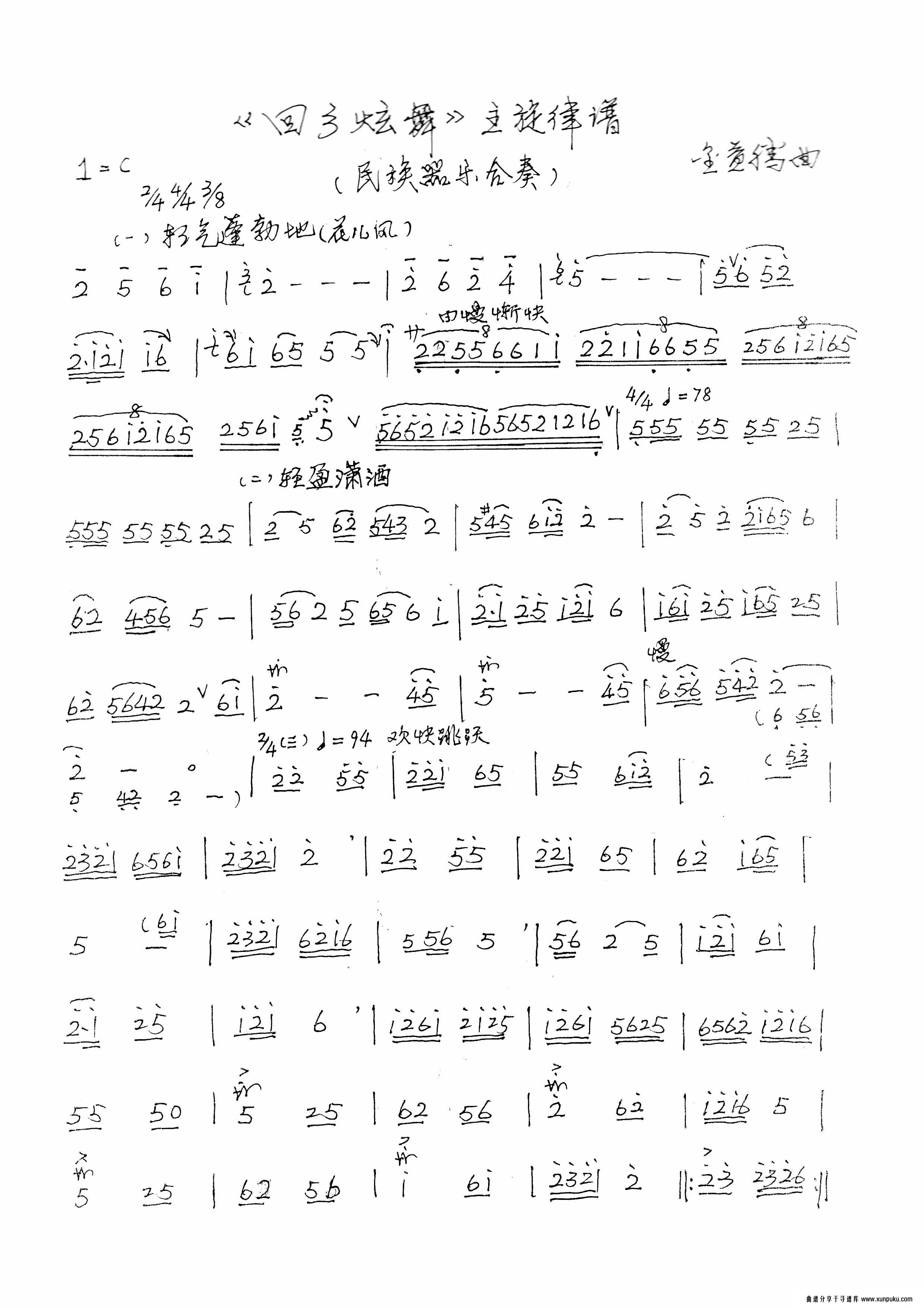 回乡炫舞2简谱第1页