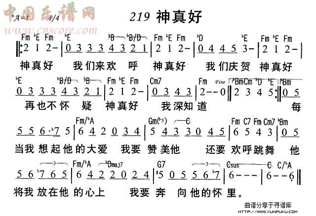 神真好简谱