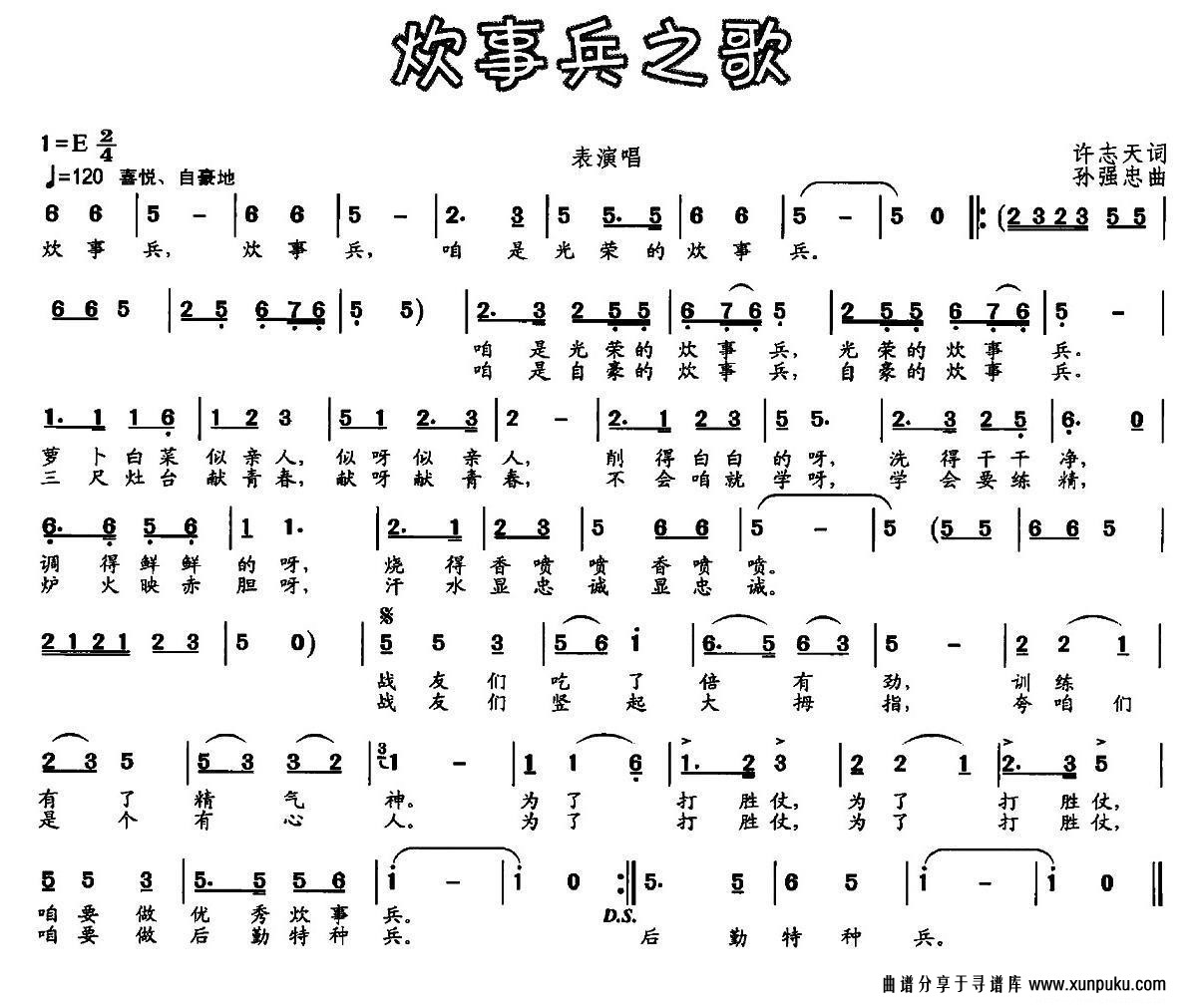 炊事兵之歌简谱