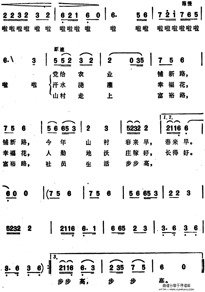 社员生活步步高简谱第2页