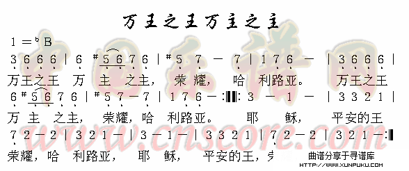 万王之王,万主之主简谱