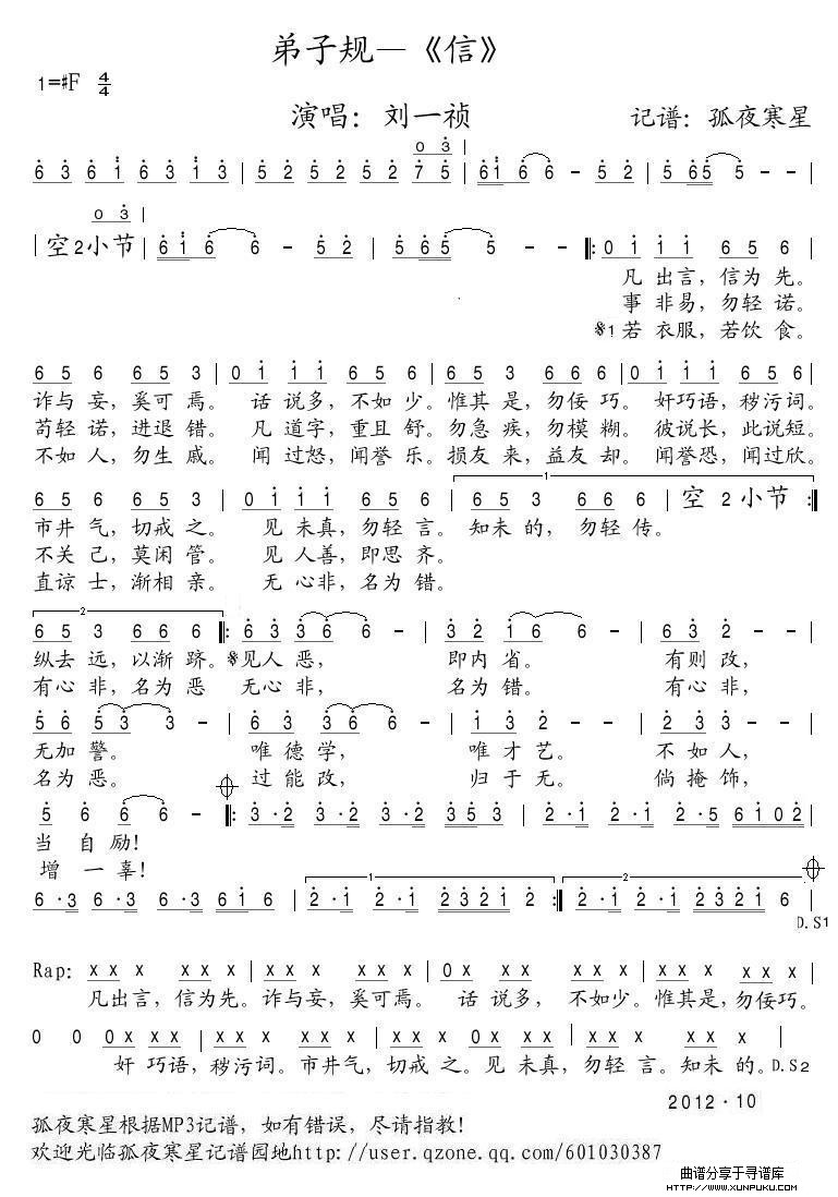 弟子规—《信》简谱