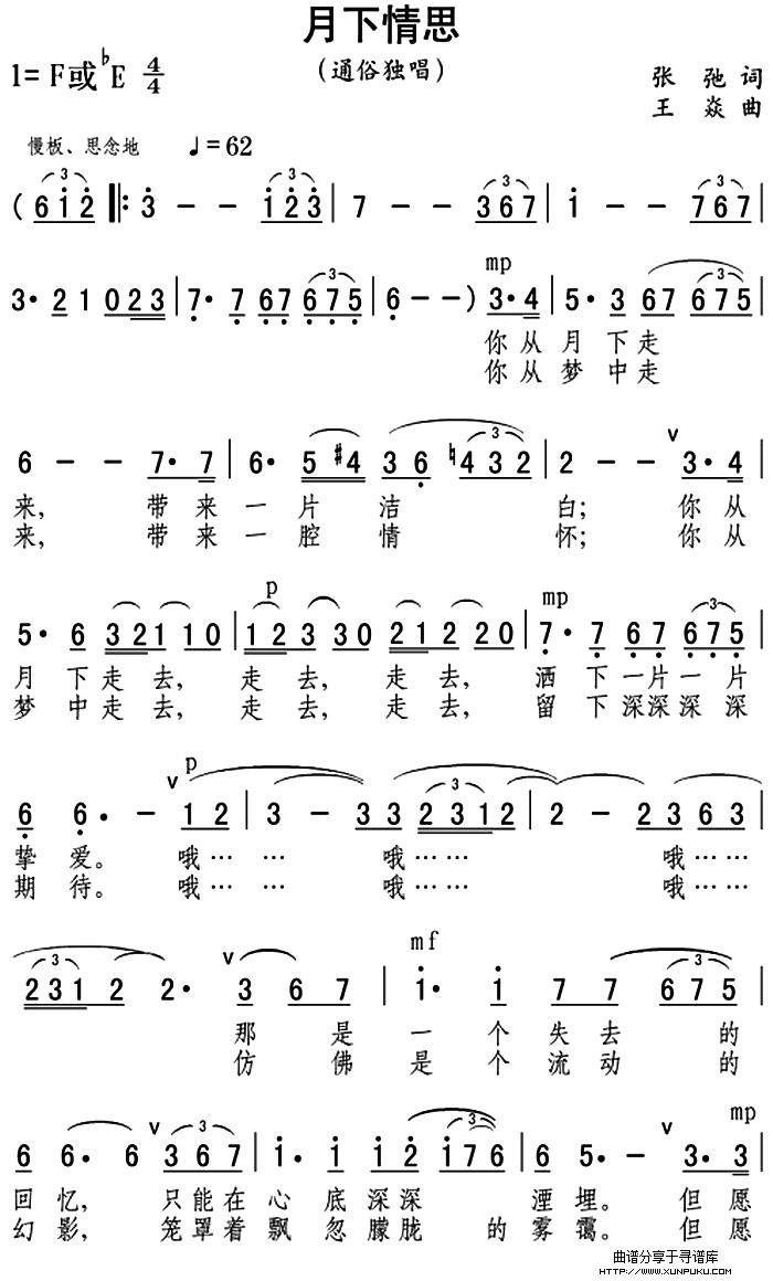 月下情思（张弛词 王焱曲）简谱第1页