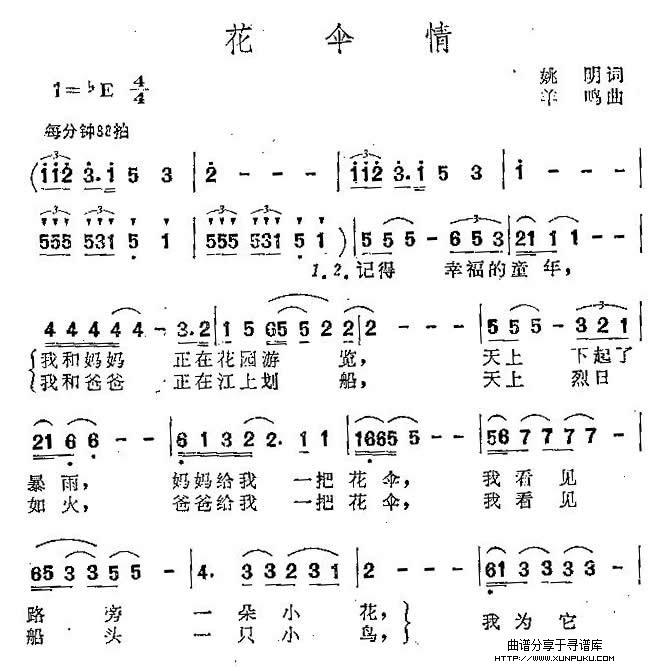 花伞情（女声独唱）简谱第1页