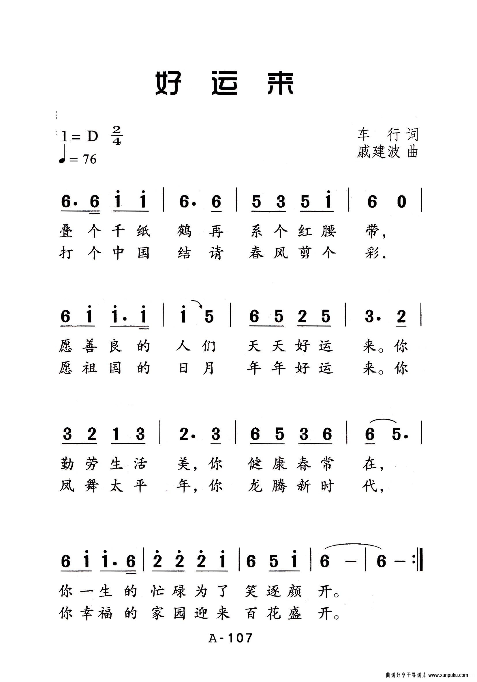 好运来老年人特大字版简谱第3页