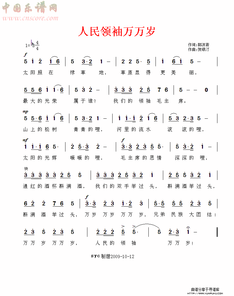 人民领袖万万岁简谱