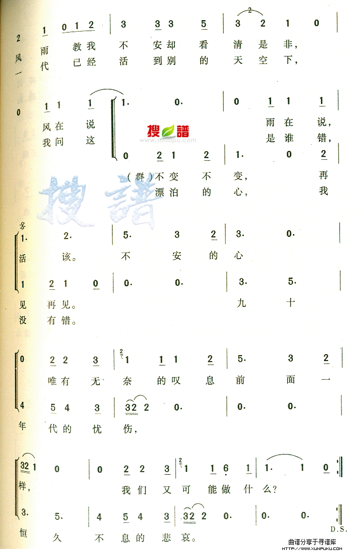 九十年代的忧伤简谱第2页