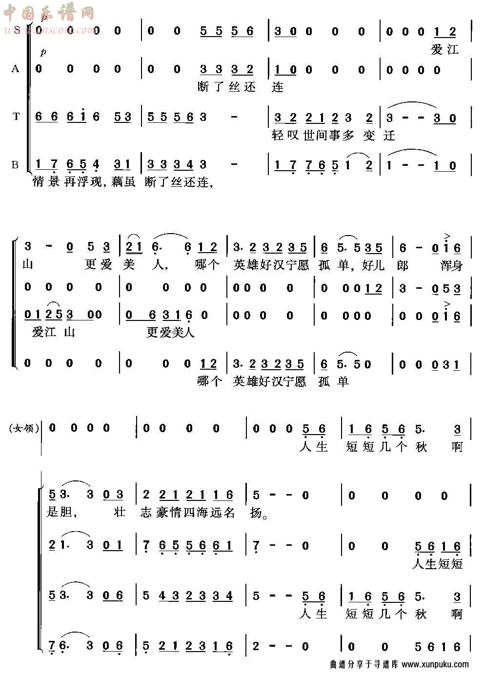 爱江山更爱美人(合唱)简谱第2页