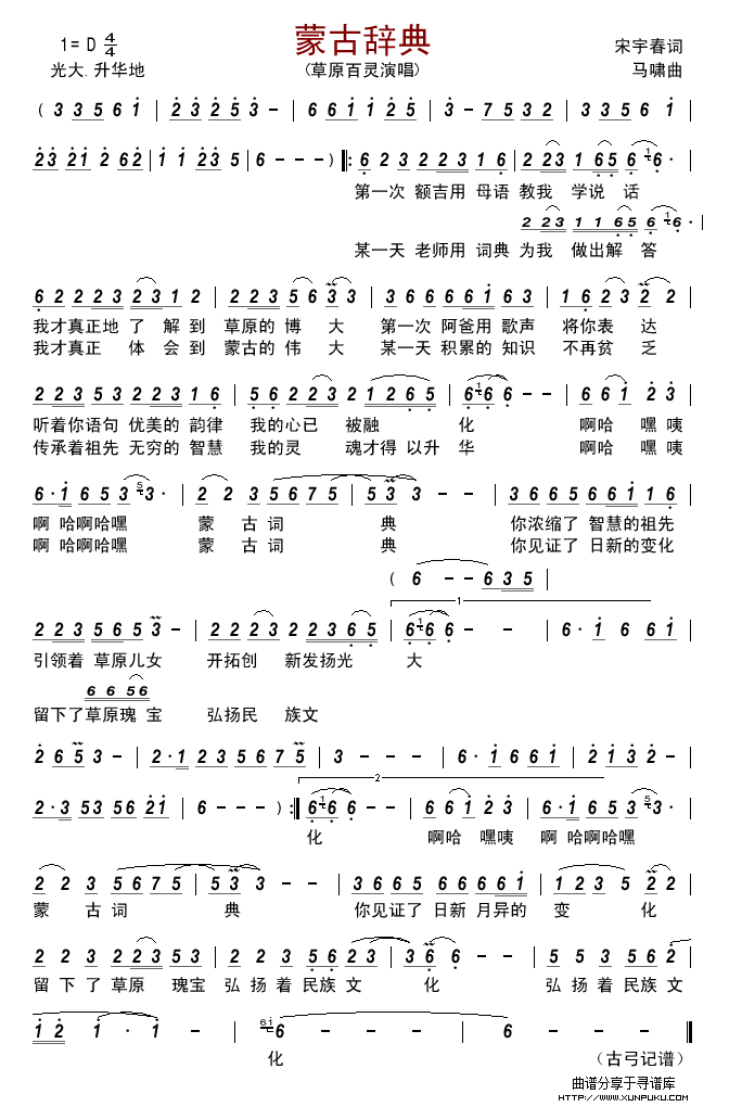 蒙古辞典简谱 蒙古辞典简谱