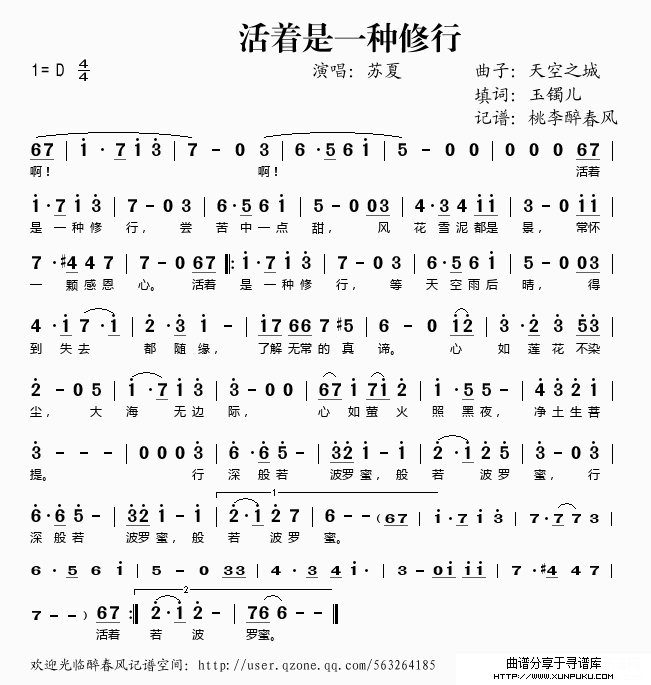 活着是一种修行简谱