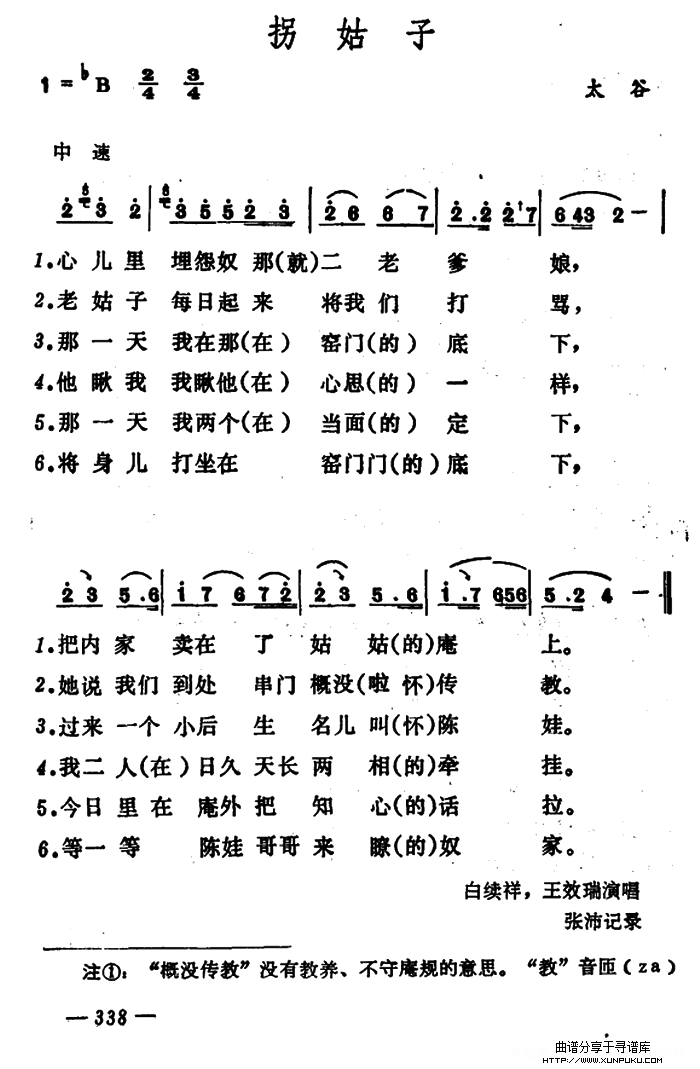 拐姑子简谱