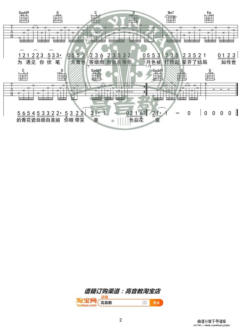 《青花瓷》吉他谱吉他弹唱教学G调入门版 高音教 猴哥吉他教学吉他谱第2页