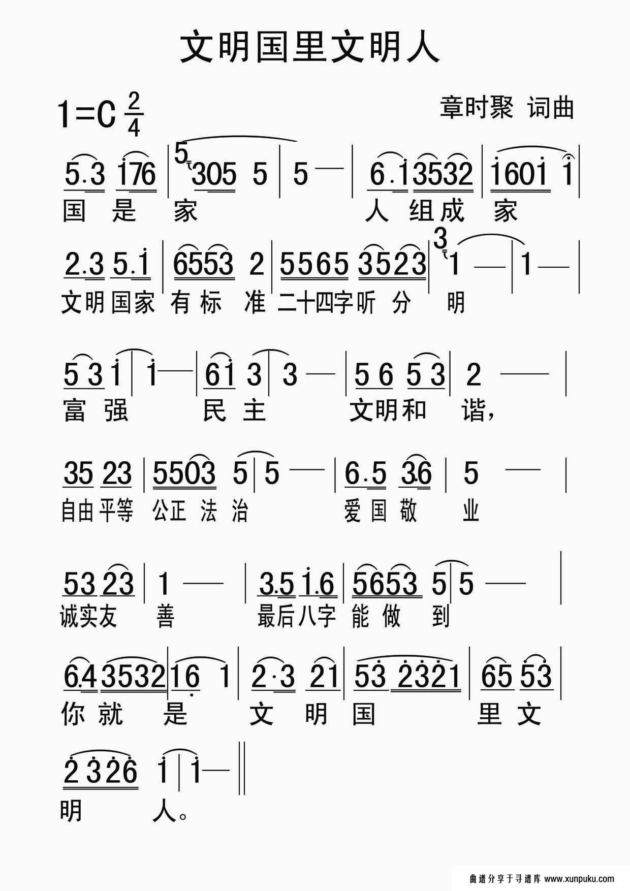 文明国里文明人简谱
