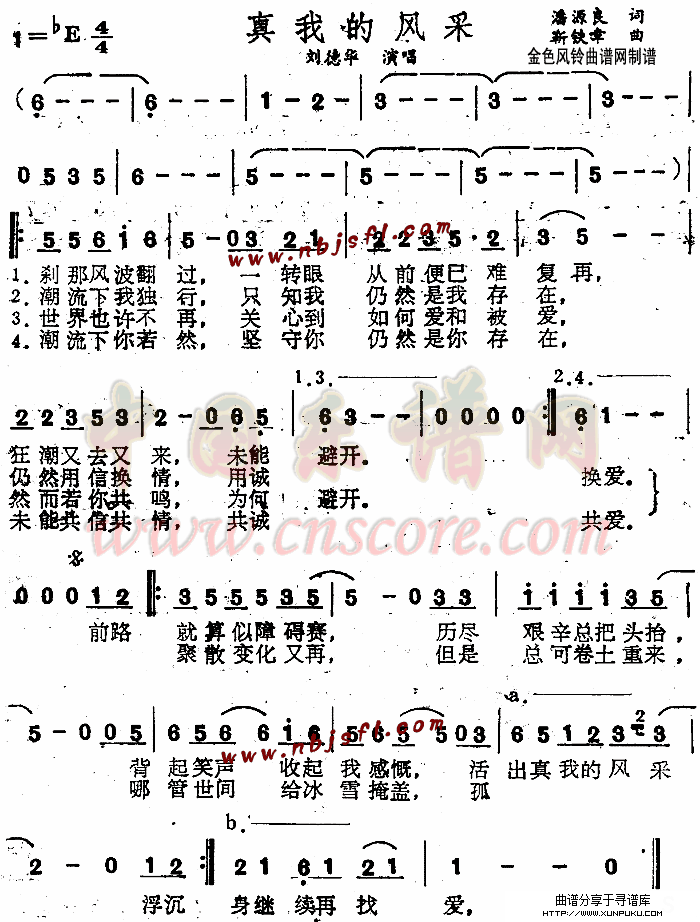 真我的风采(粤语)简谱