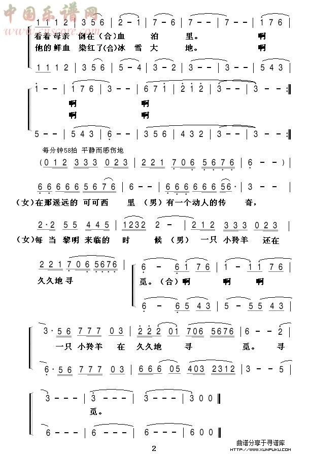 可可西里的故事（合唱）简谱第2页