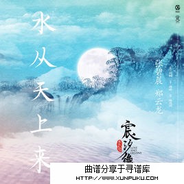水从天上来吉他谱第1页
