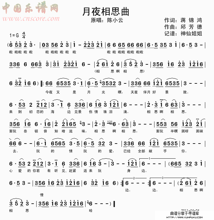 月夜相思曲 闽南语简谱