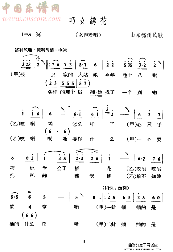 巧女绣花简谱第1页