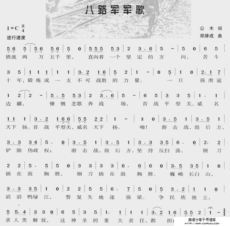八路军军歌简谱