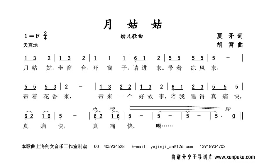 月姑姑简谱