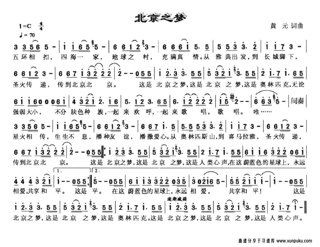 北京之梦简谱