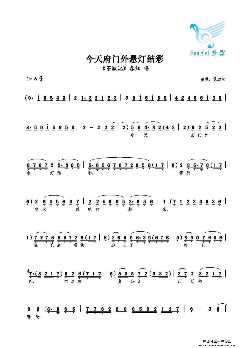 今天府门外悬灯结彩简谱第1页