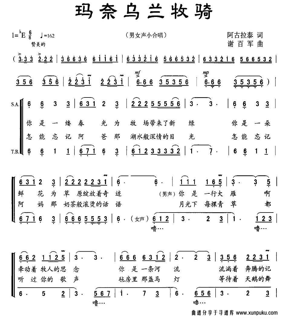 玛奈乌兰牧骑合唱谱第1页