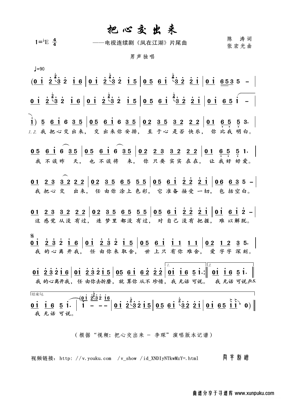 把心交出来(“视频: 把心交出来 - 李琛”演唱版本)简谱