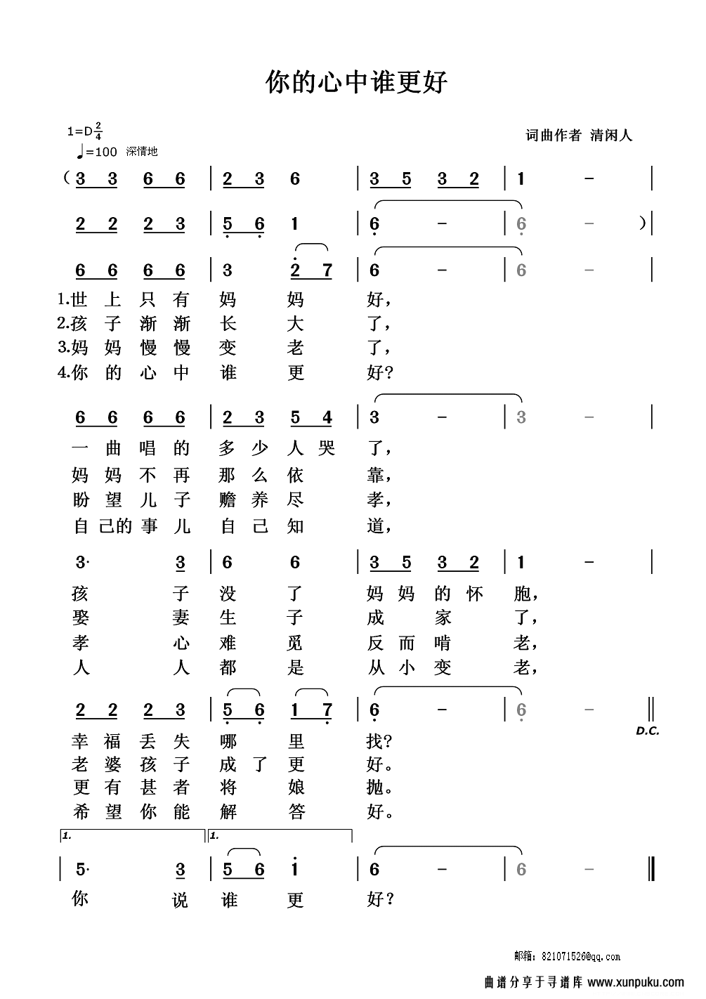 你的心中谁更好简谱