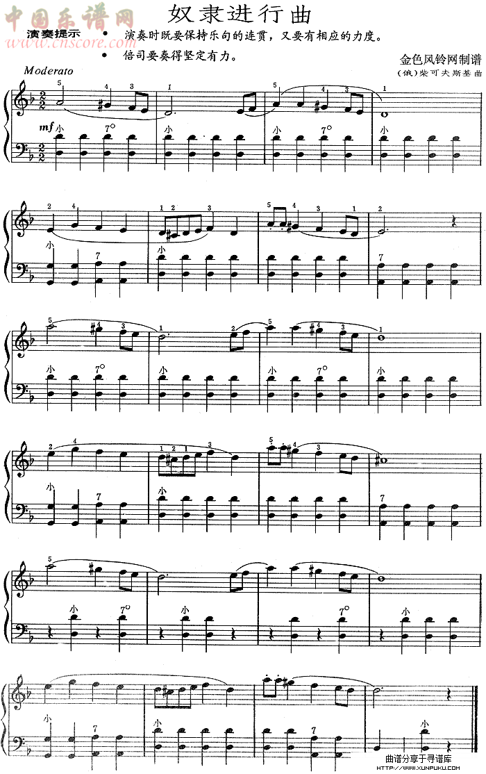 奴隶进行曲(俄罗斯)手风琴谱