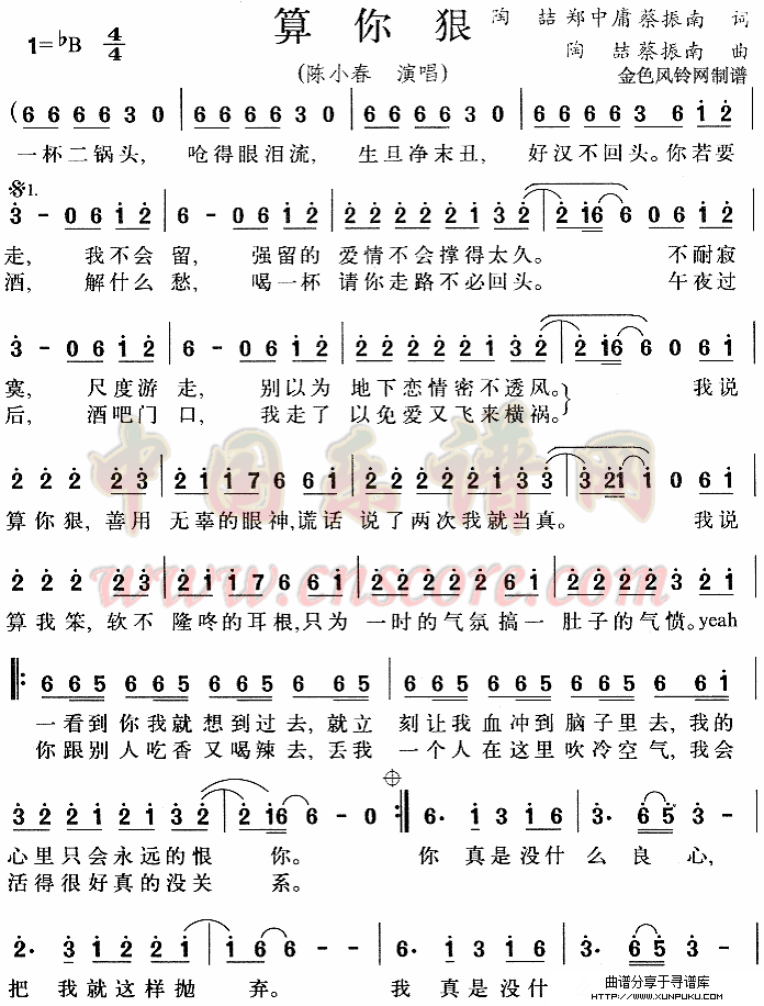 算你狠简谱
