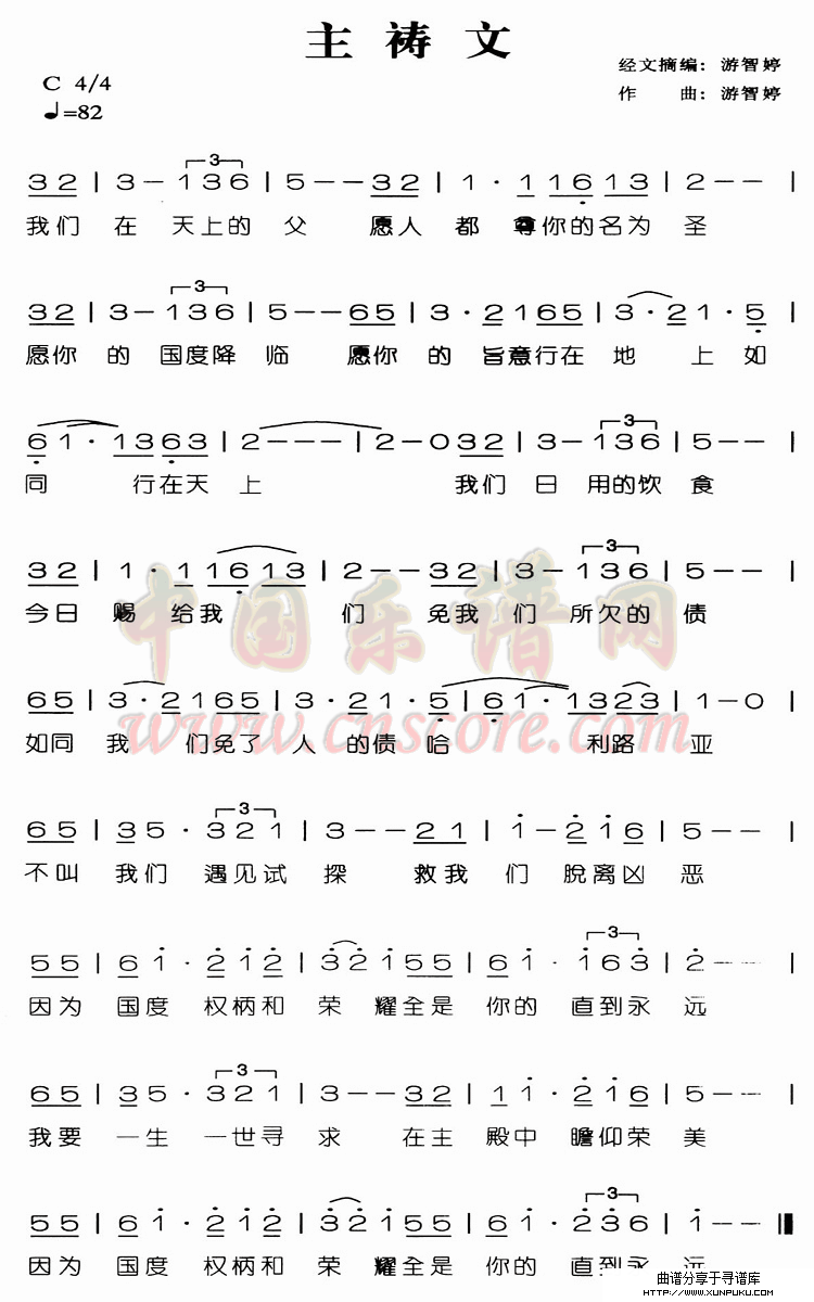 主祷文简谱